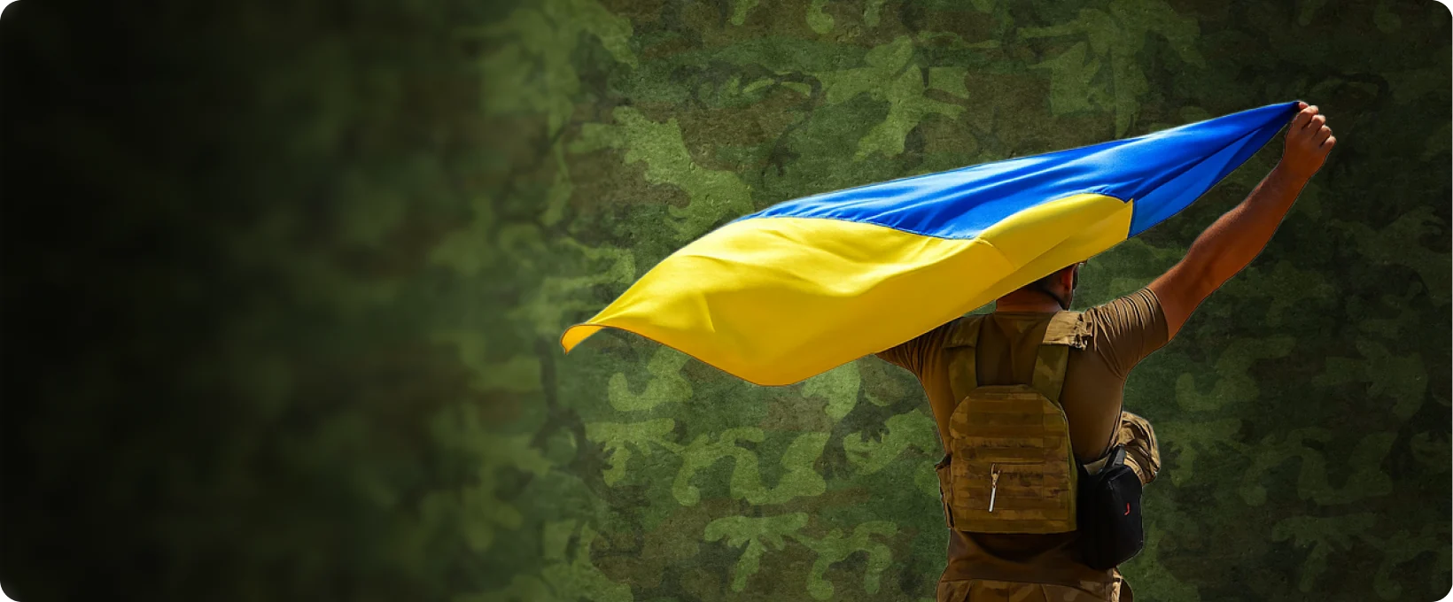 Воїнам ЗСУ та ветеранам 